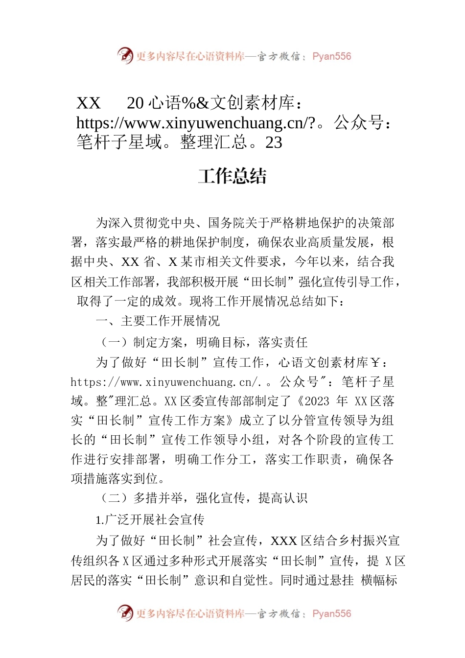 XX区2023年上半年落实“田长制”宣传工作总结.docx_第1页