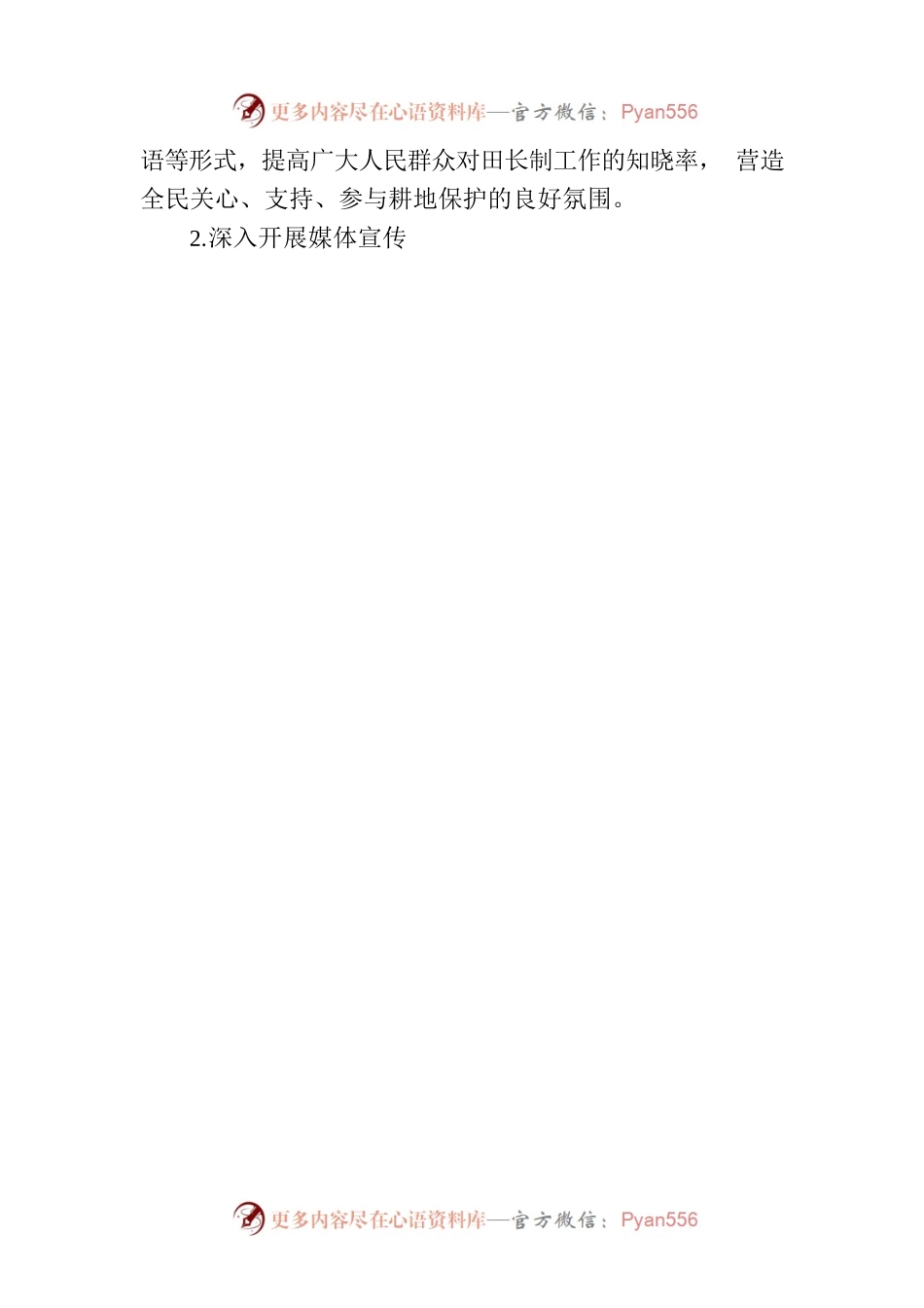 XX区2023年上半年落实“田长制”宣传工作总结.docx_第2页