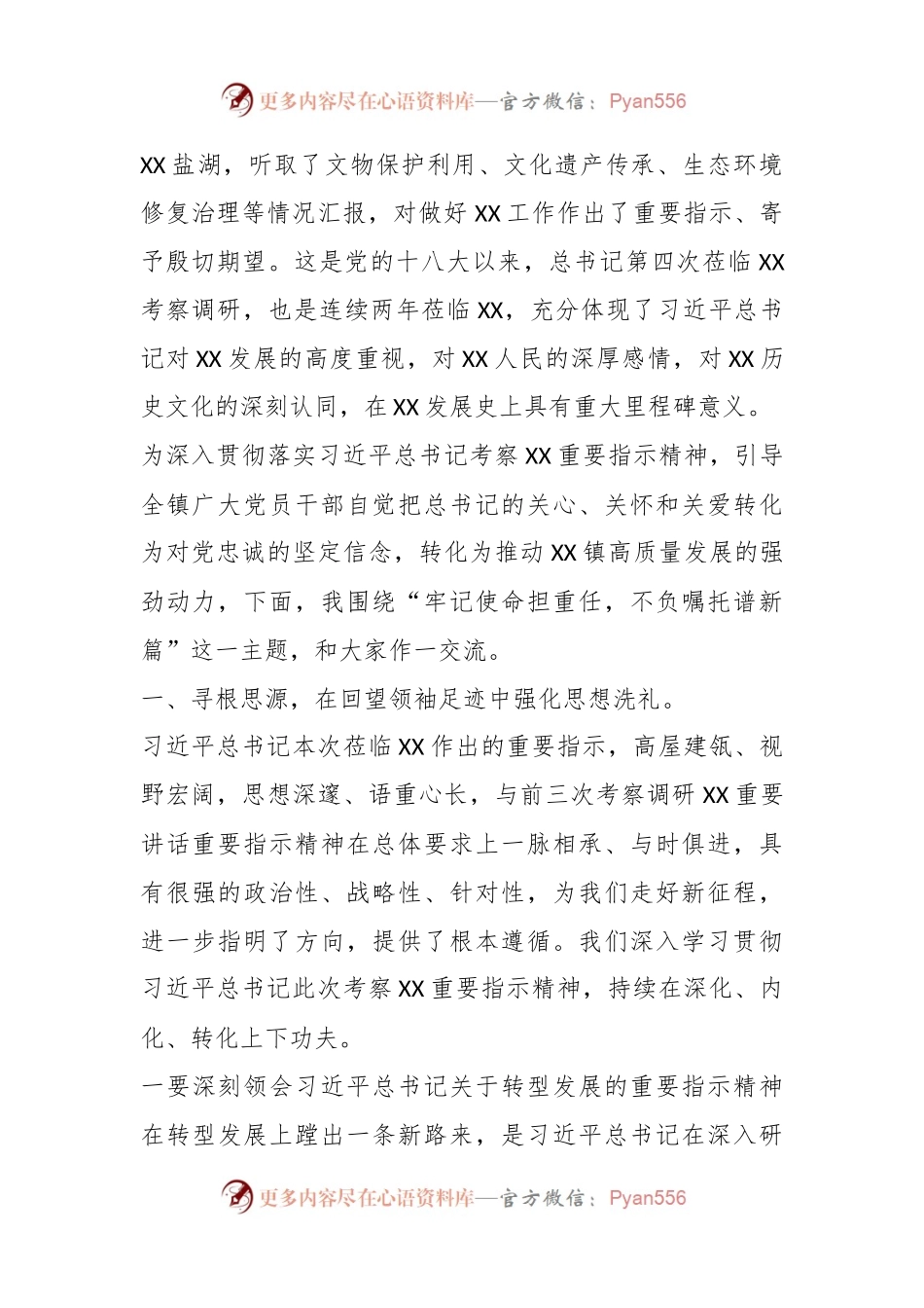 XX乡镇关于学习贯彻讲话精神的党课.docx_第2页