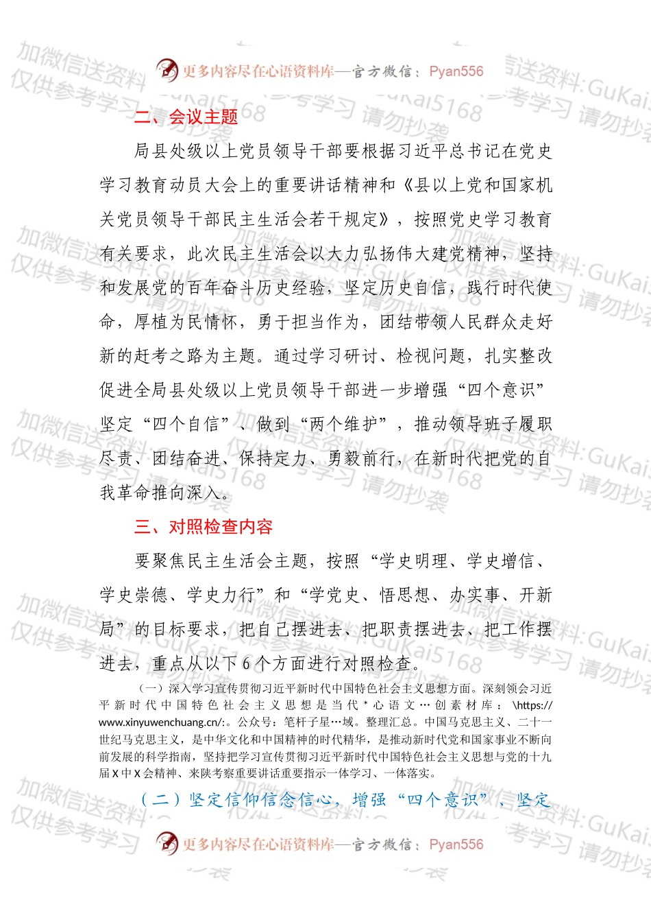 20XX年度年末专题民主生活会工作方案（五个带头）.docx_第2页