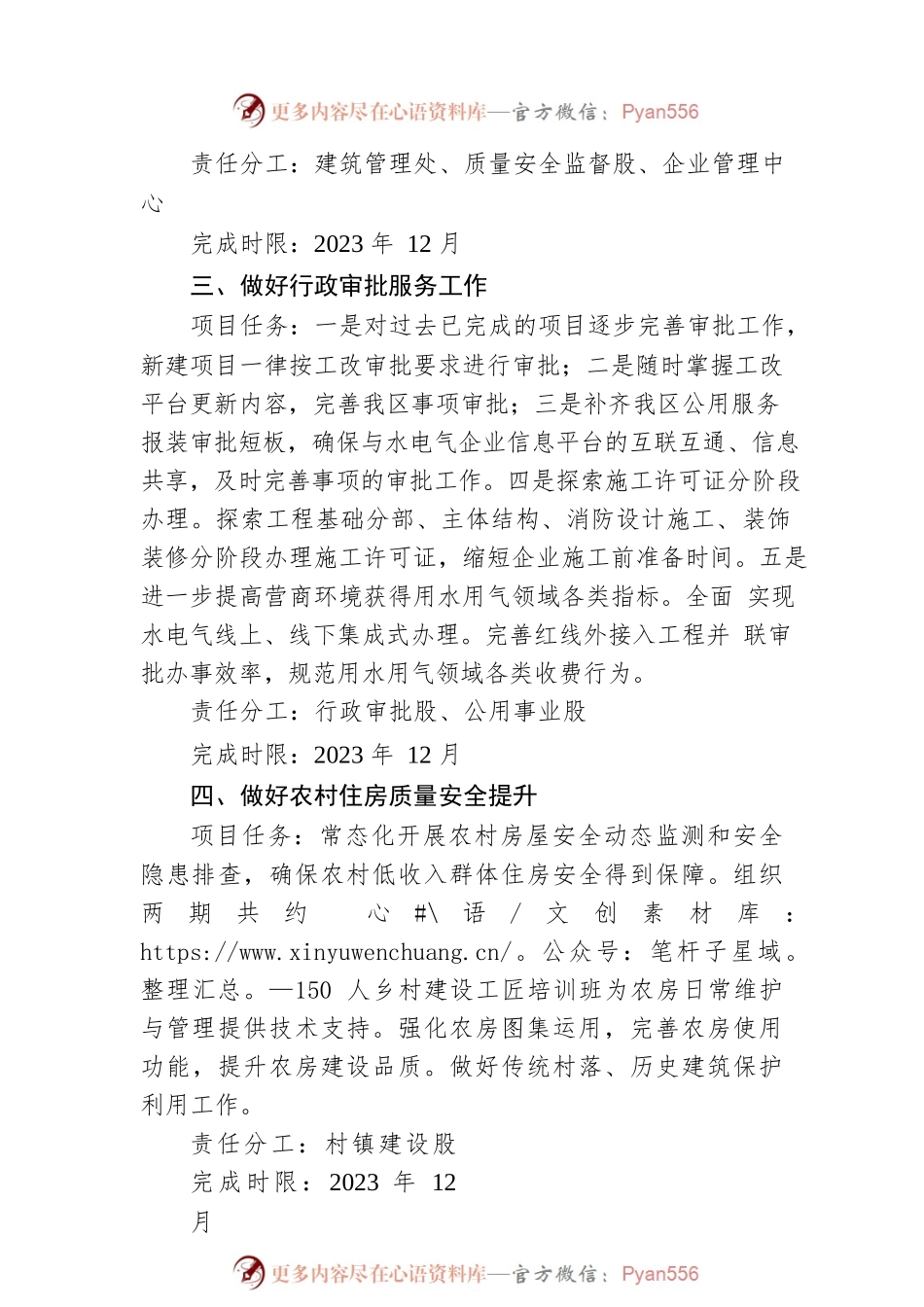 XX市XX区住建局2023年重点工作责任分解方案（20230119）.docx_第2页