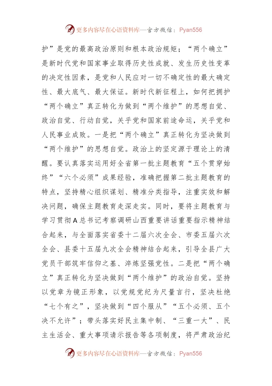 XX书记在县委主题教育第二次交流研讨会上的发言材料.docx_第2页