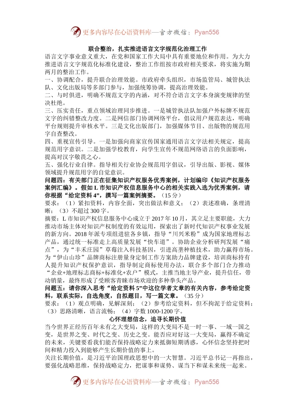 2023年青海国家公务员申论考试真题及答案-行政执法类.docx_第2页