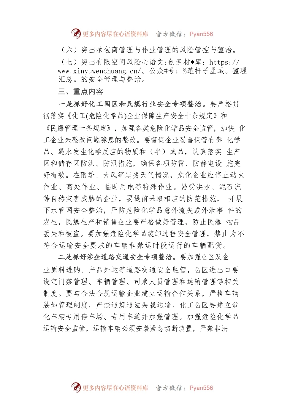20xx年国庆节期间安全生产工作方案.docx_第2页
