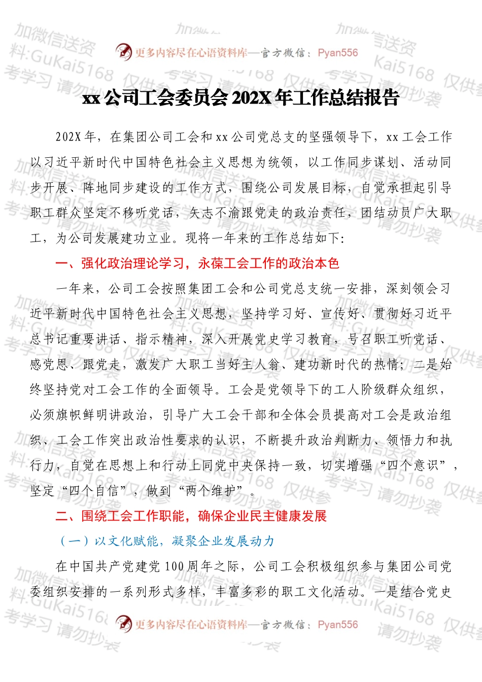 xx公司工会委员会202X年工作总结报告.docx_第1页