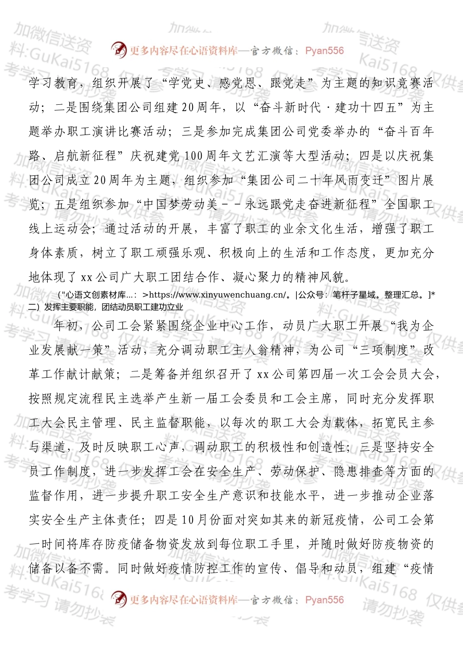 xx公司工会委员会202X年工作总结报告.docx_第2页