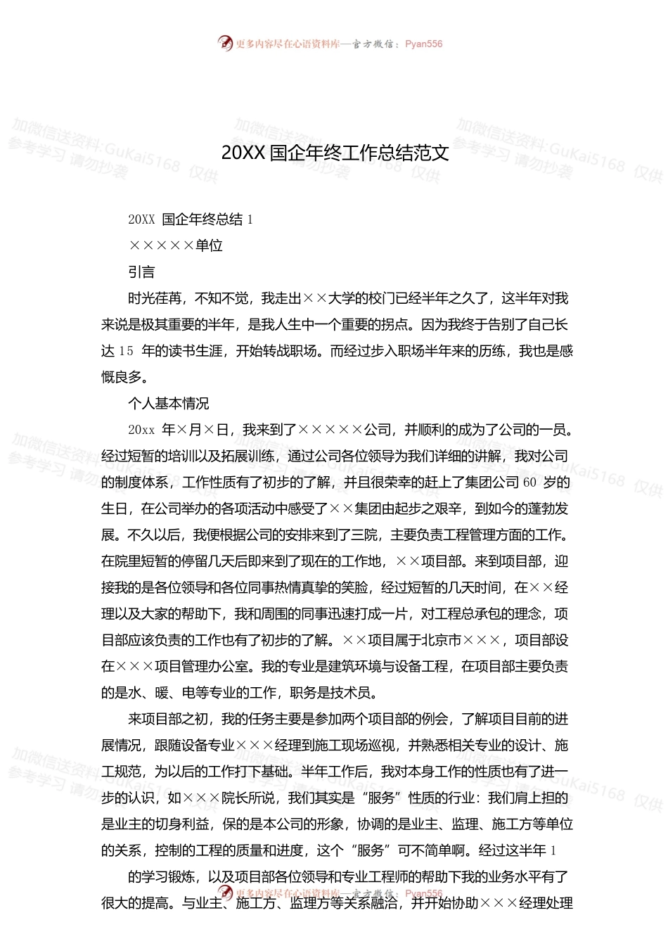 20XX国企年终工作总结范文.docx_第1页