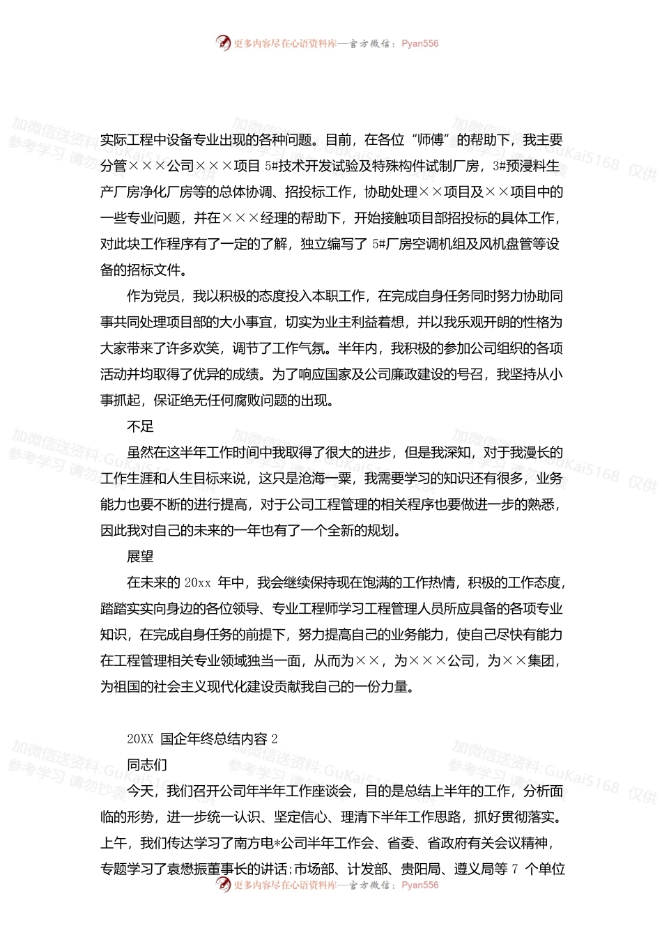 20XX国企年终工作总结范文.docx_第2页