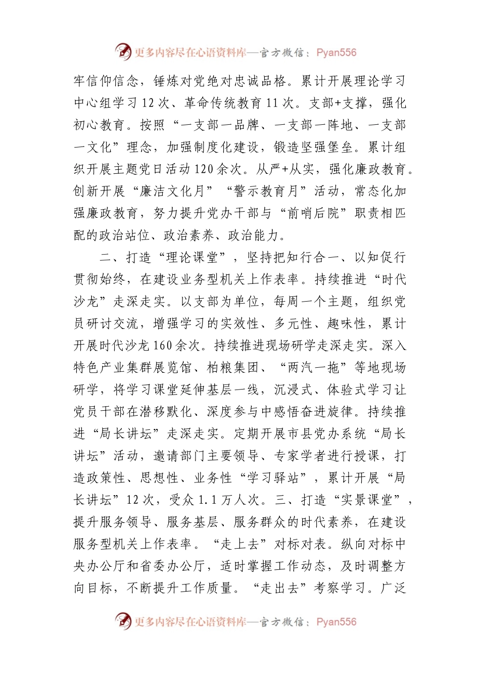 2024年市直机关党的建设工作会议典型发言汇编6篇.docx_第2页