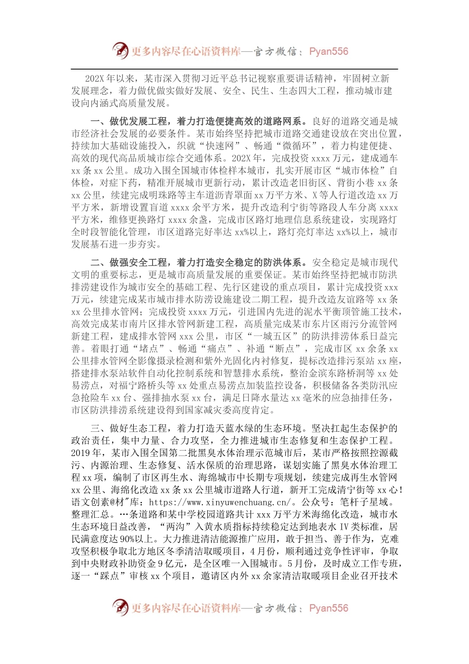 202X年度城市建设工作总结暨经验做法.docx_第1页