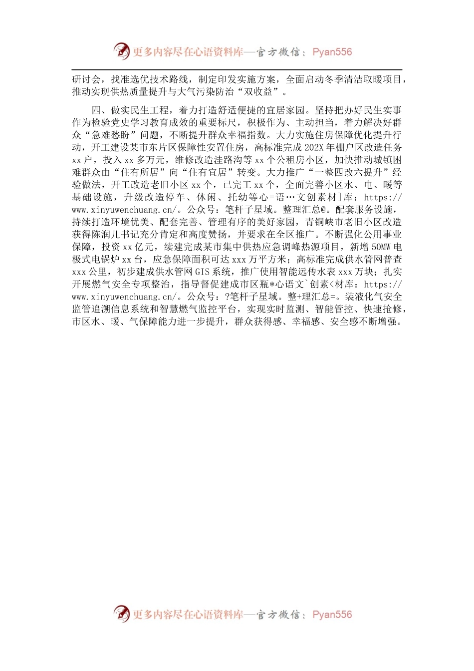 202X年度城市建设工作总结暨经验做法.docx_第2页