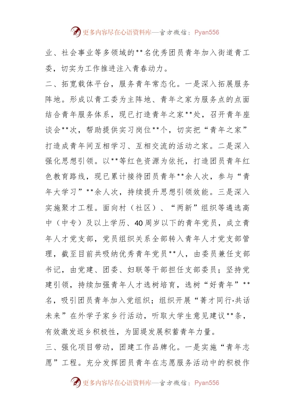 XX区党建带团建工作做法：发挥党团联动作用 助力团建工作提质增效.docx_第2页