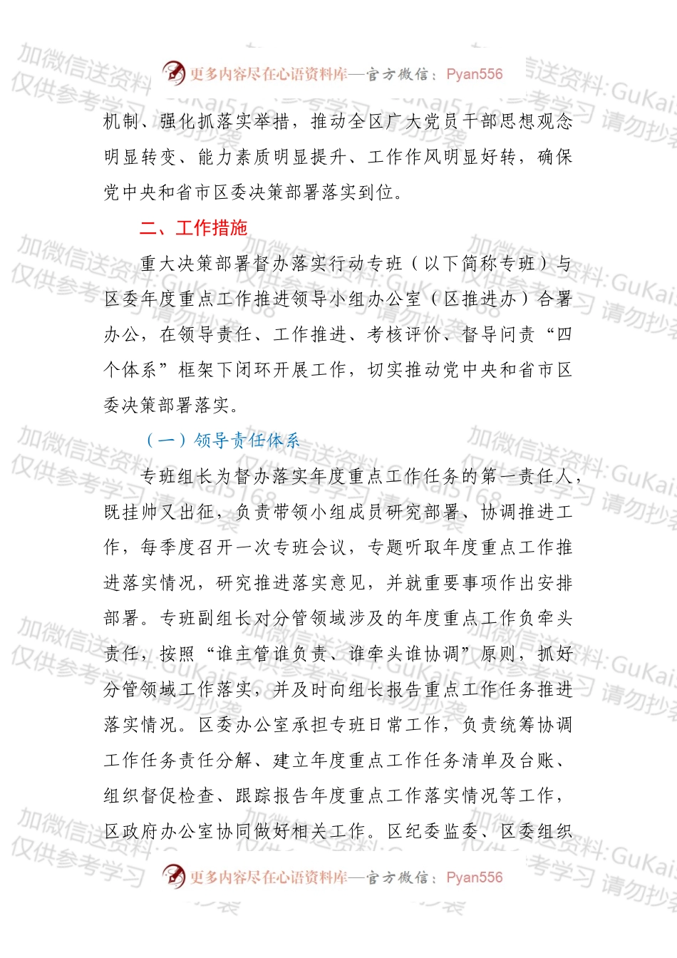 XX区“能力作风建设年”活动重大决策部署督办落实行动专项工作方案.docx_第2页