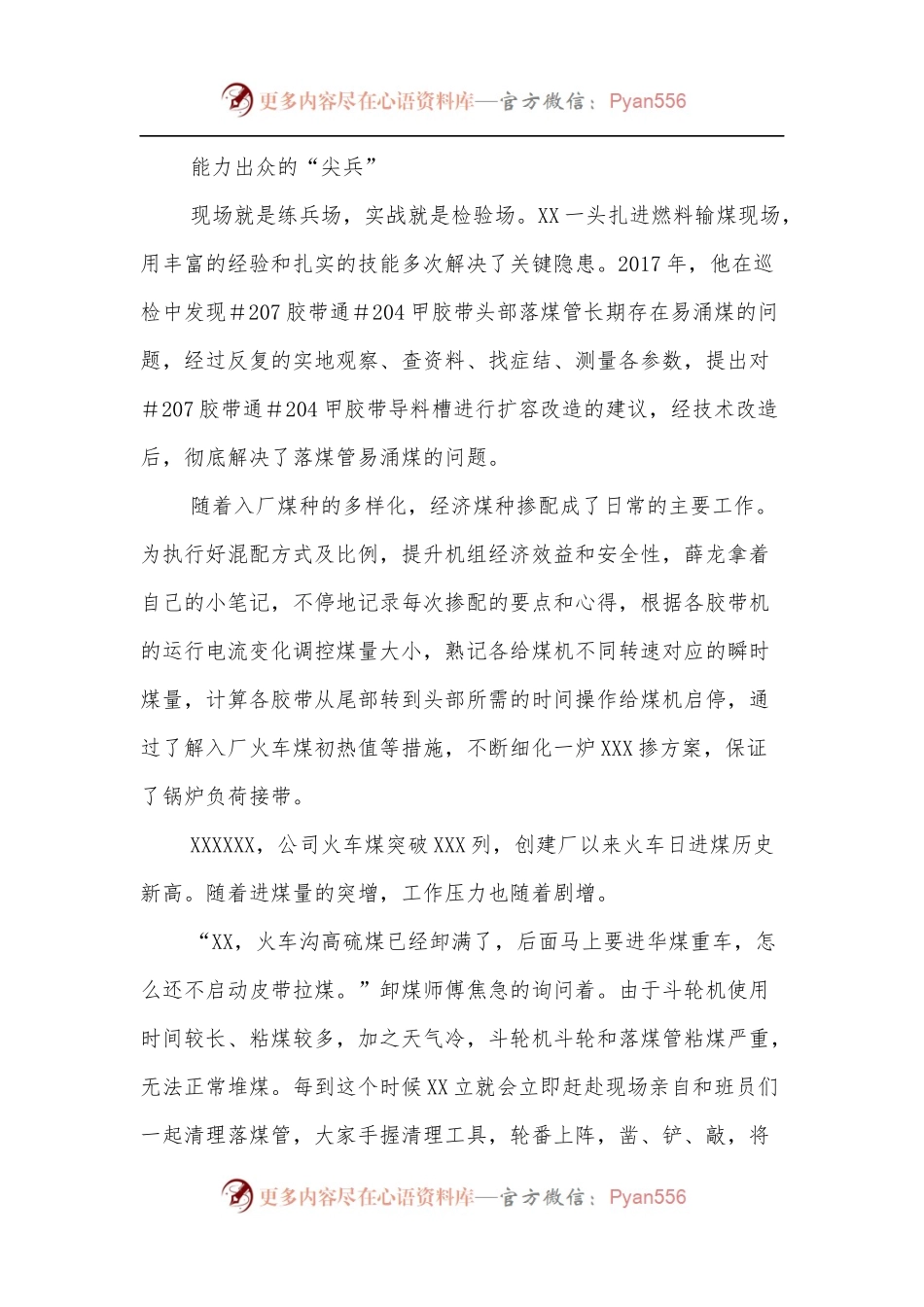 XXX公司XX年度“先进个人”事迹.docx_第2页