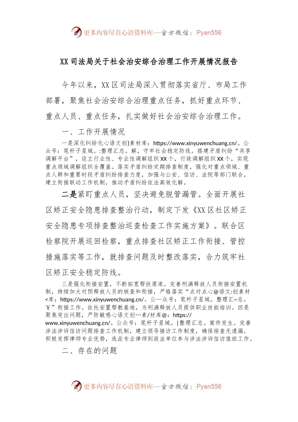 XX司法局关于社会治安综合治理工作开展情况报告.docx_第1页