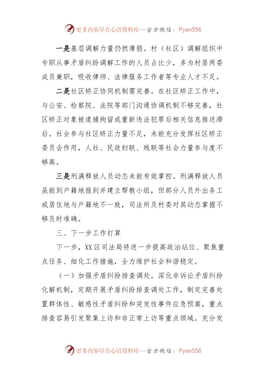 XX司法局关于社会治安综合治理工作开展情况报告.docx_第2页