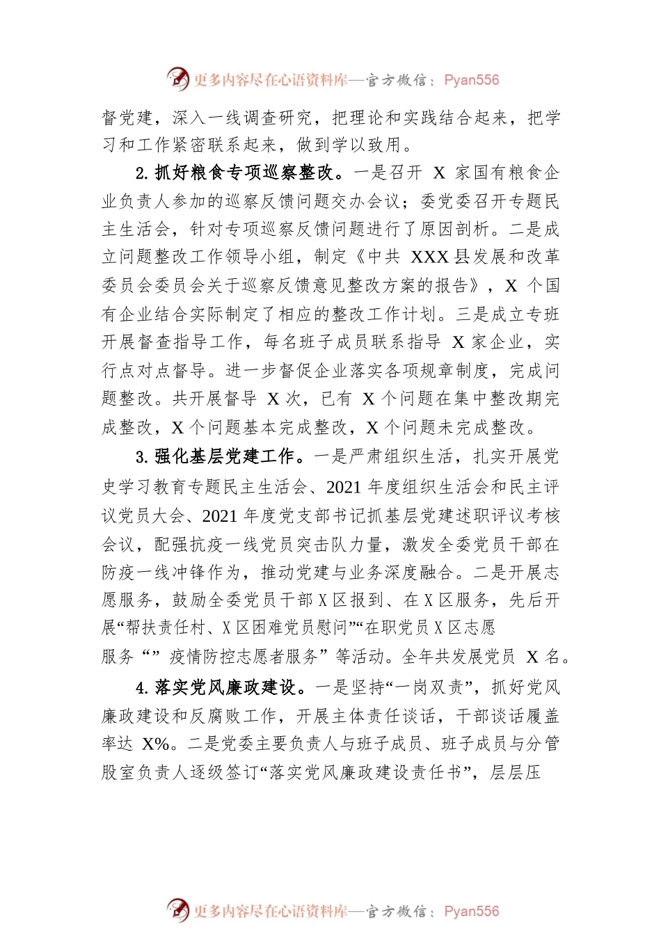 XX县发展和改革委员会2022年工作总结和2023年工作计划.docx_第2页
