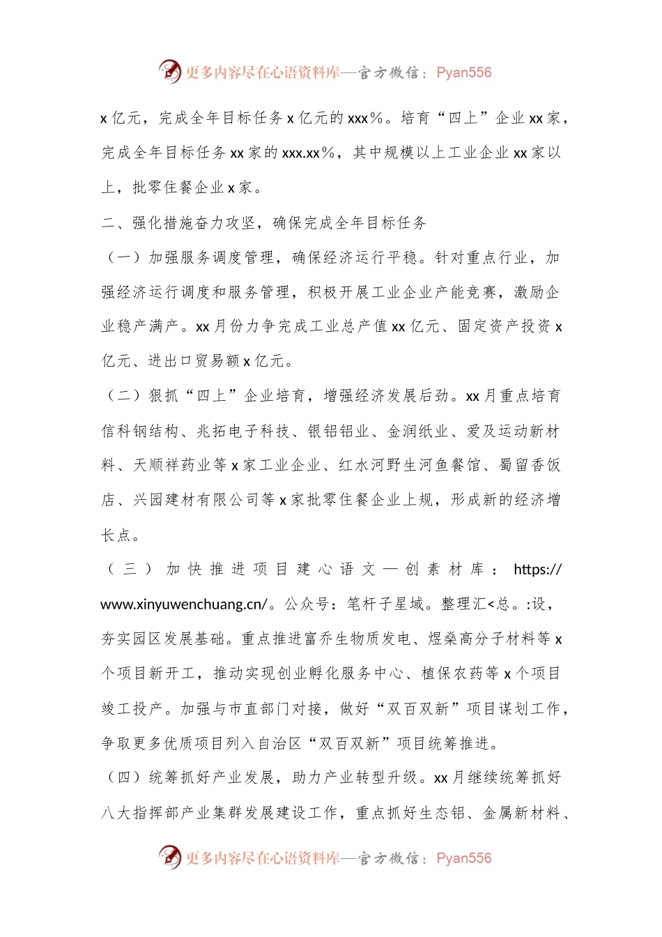 XX市工业园区2024年上半年经济情况汇报.docx_第2页