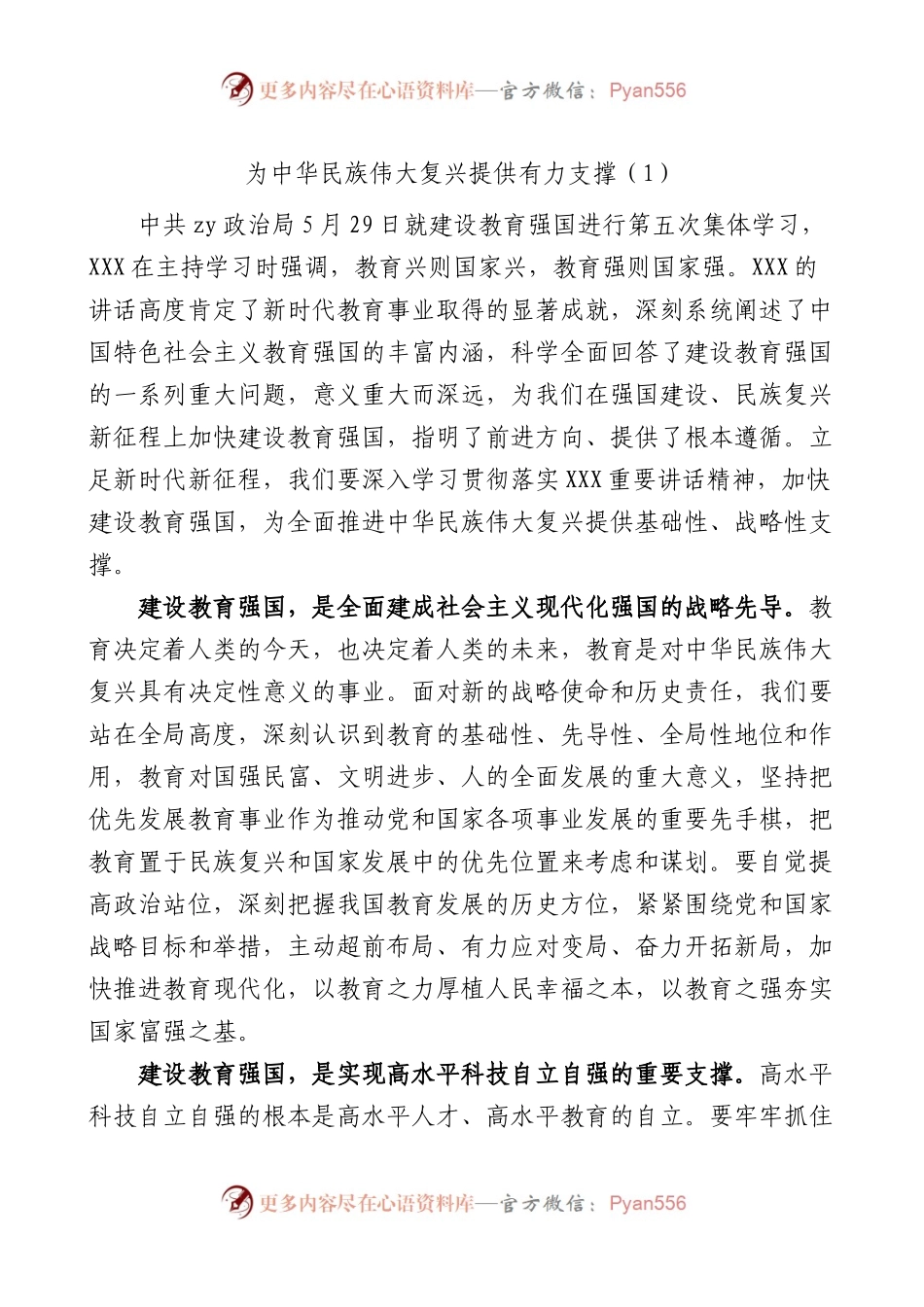 6篇在第五次集体学习时的讲话精神心得体会研讨发言材料.docx_第1页