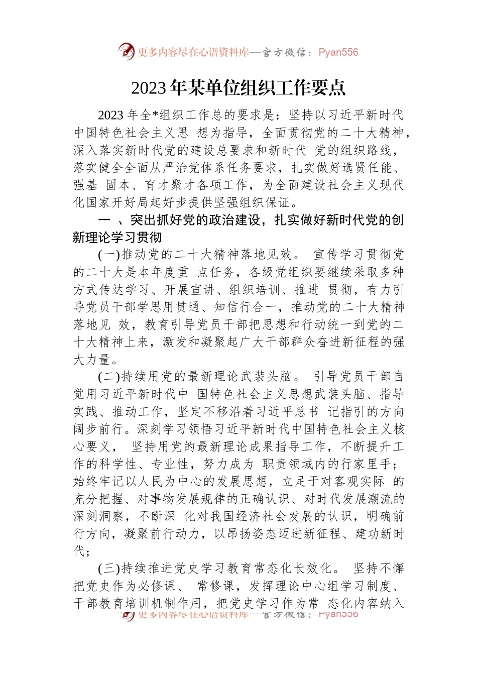 2023年工作要点汇编（9篇）.docx_第2页