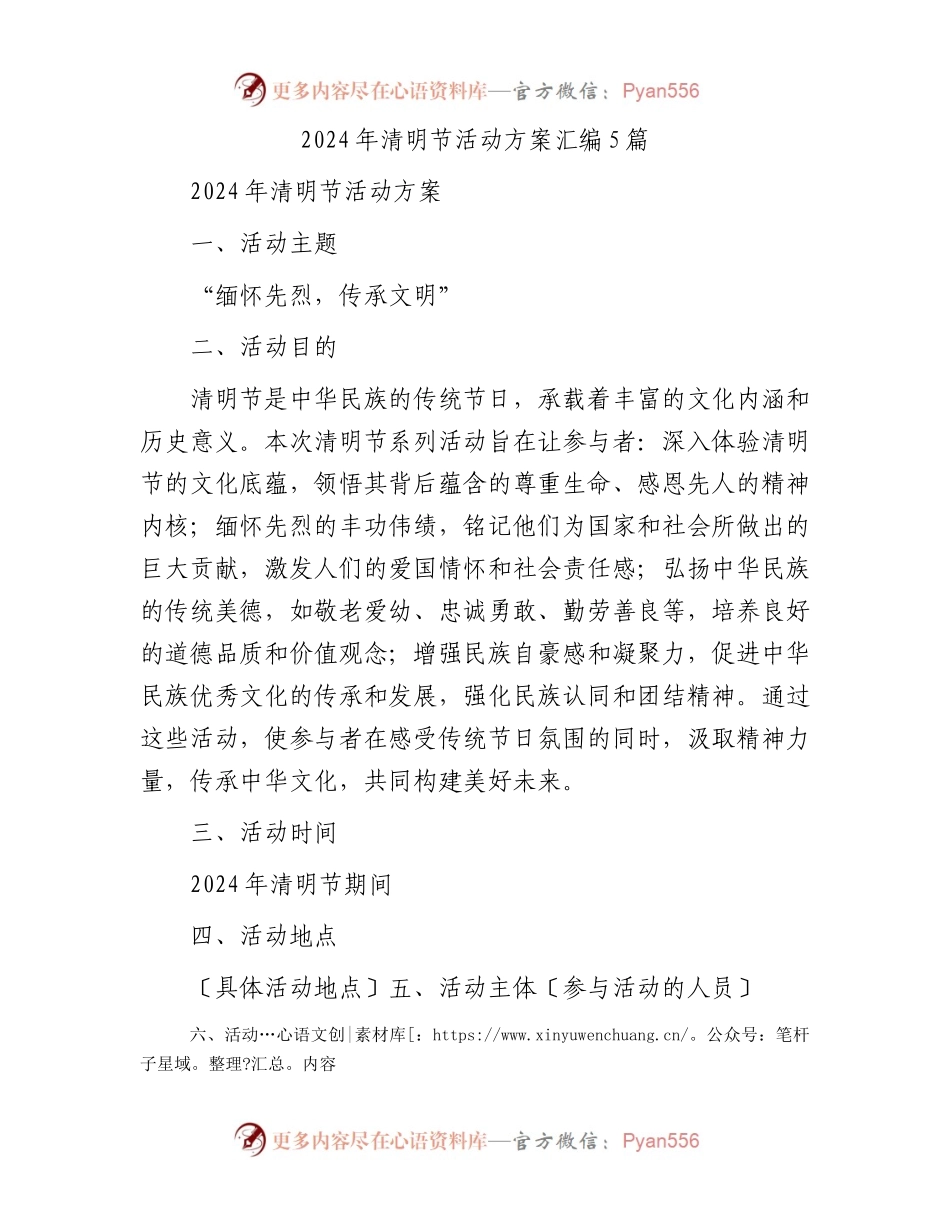 2024年清明节活动方案汇编5篇.docx_第1页