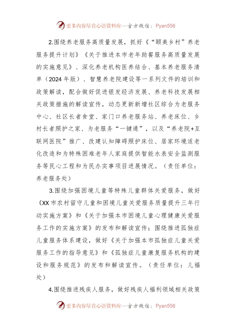 2024年XX市民政局政务公开工作要点.docx_第2页