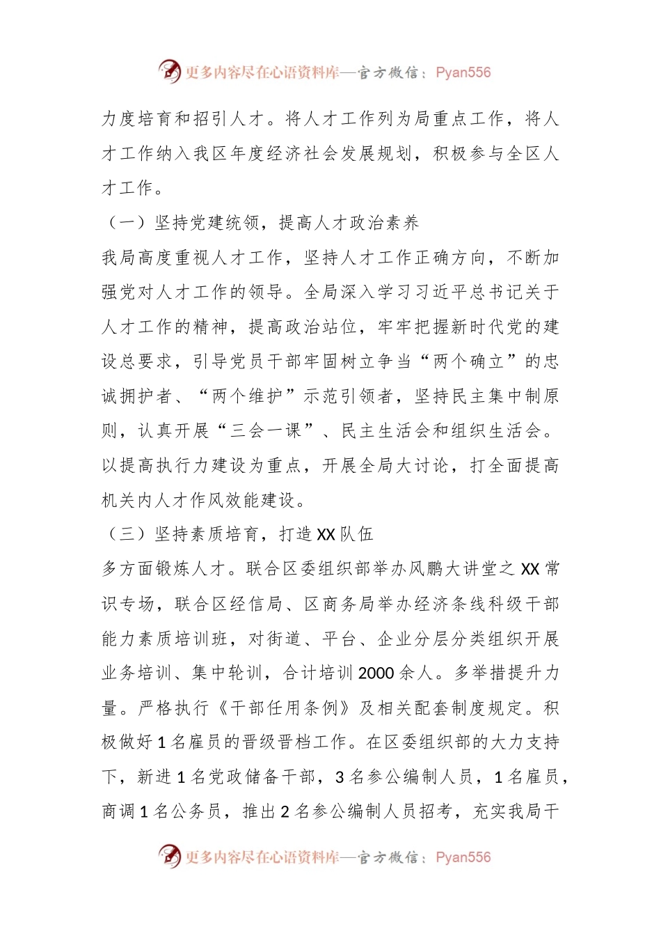 2023年机关单位人才工作总结及明年计划.docx_第2页