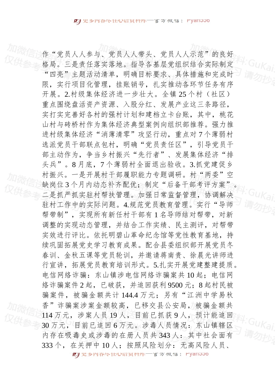 XX县2022年党建工作总结和2023工作计划.docx_第2页