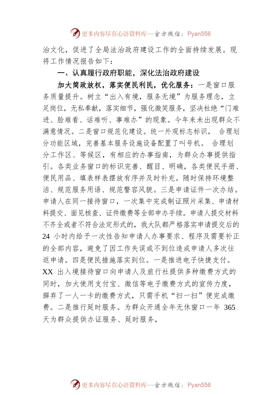 XX县公安局2022年度法治政府建设工作情况报告（20221130）.docx_第2页