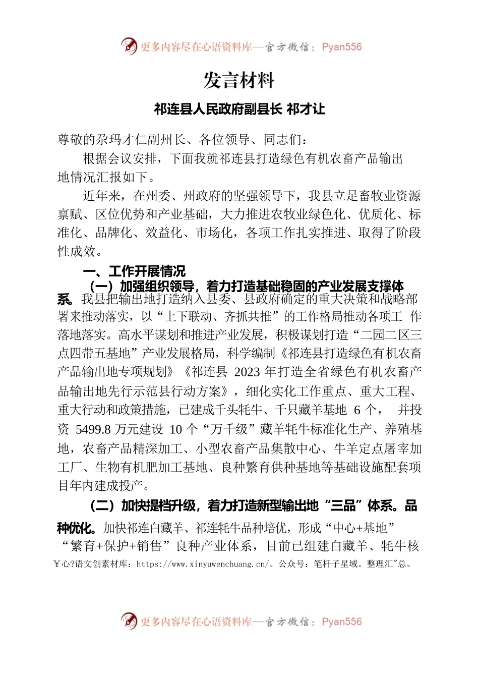 2023年绿色有机农畜产品输出地汇报材料（7.27).docx_第1页