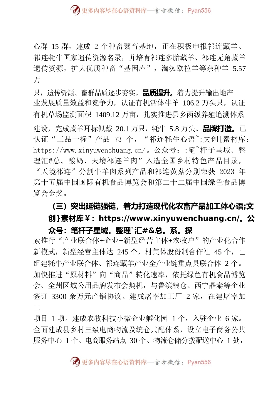 2023年绿色有机农畜产品输出地汇报材料（7.27).docx_第2页
