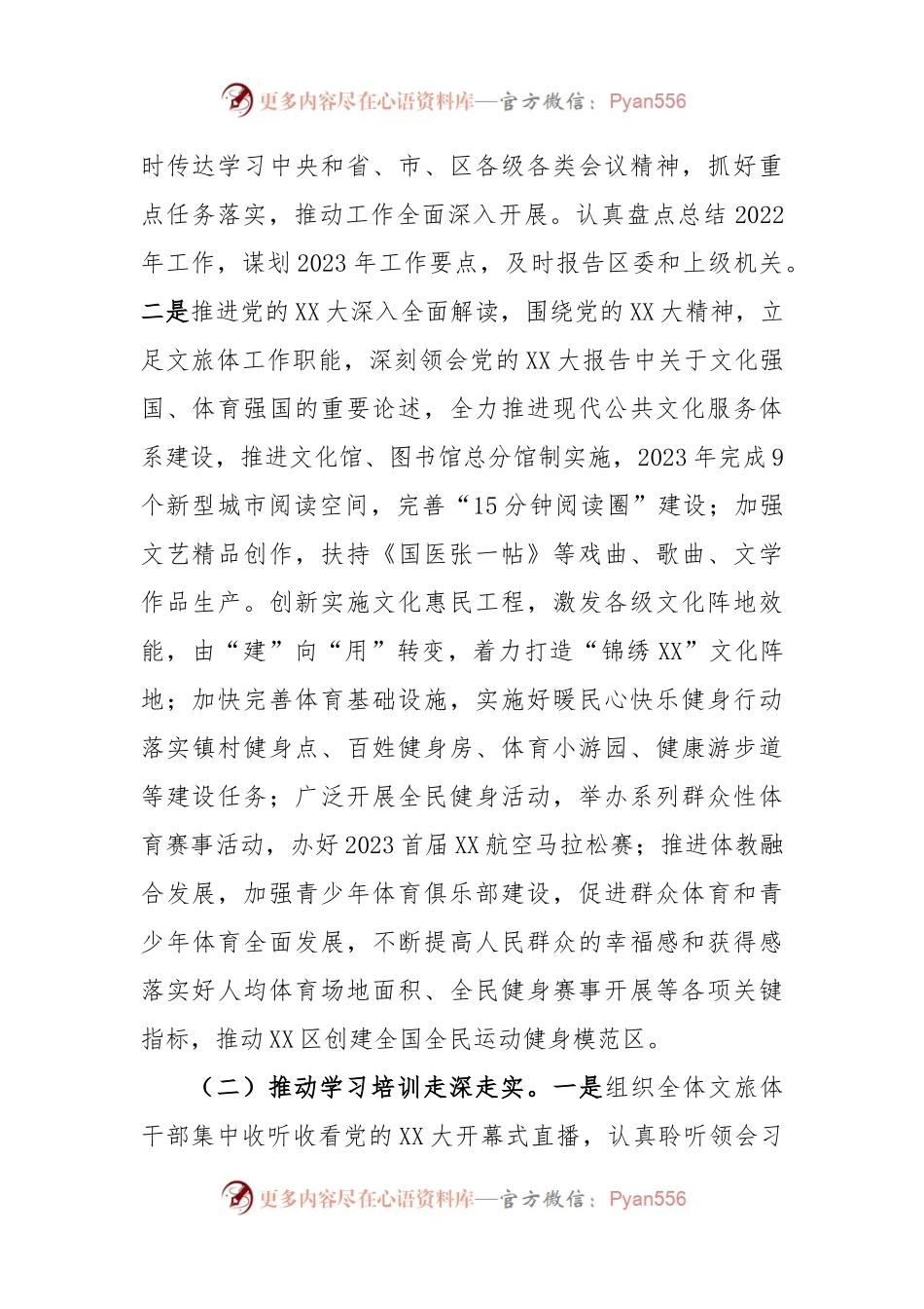 XX区文旅体局学习宣传贯彻党的XX大精神工作方案.docx_第2页
