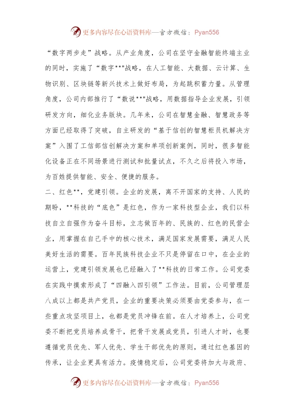 XX公司党委书记在2023年全市党建工作会议上的发言.docx_第2页