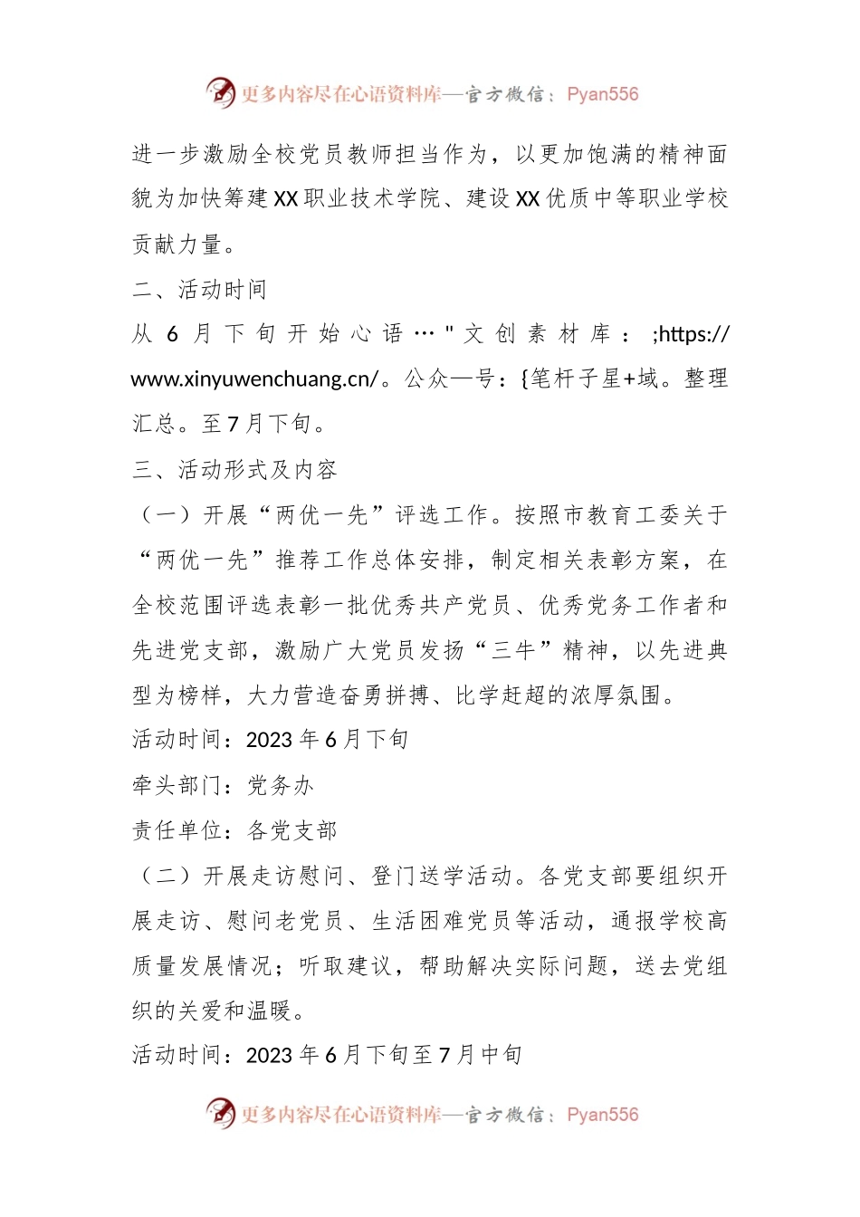 2023年度市职业中等专业学校庆祝“七一”主题系列活动方案.docx_第2页