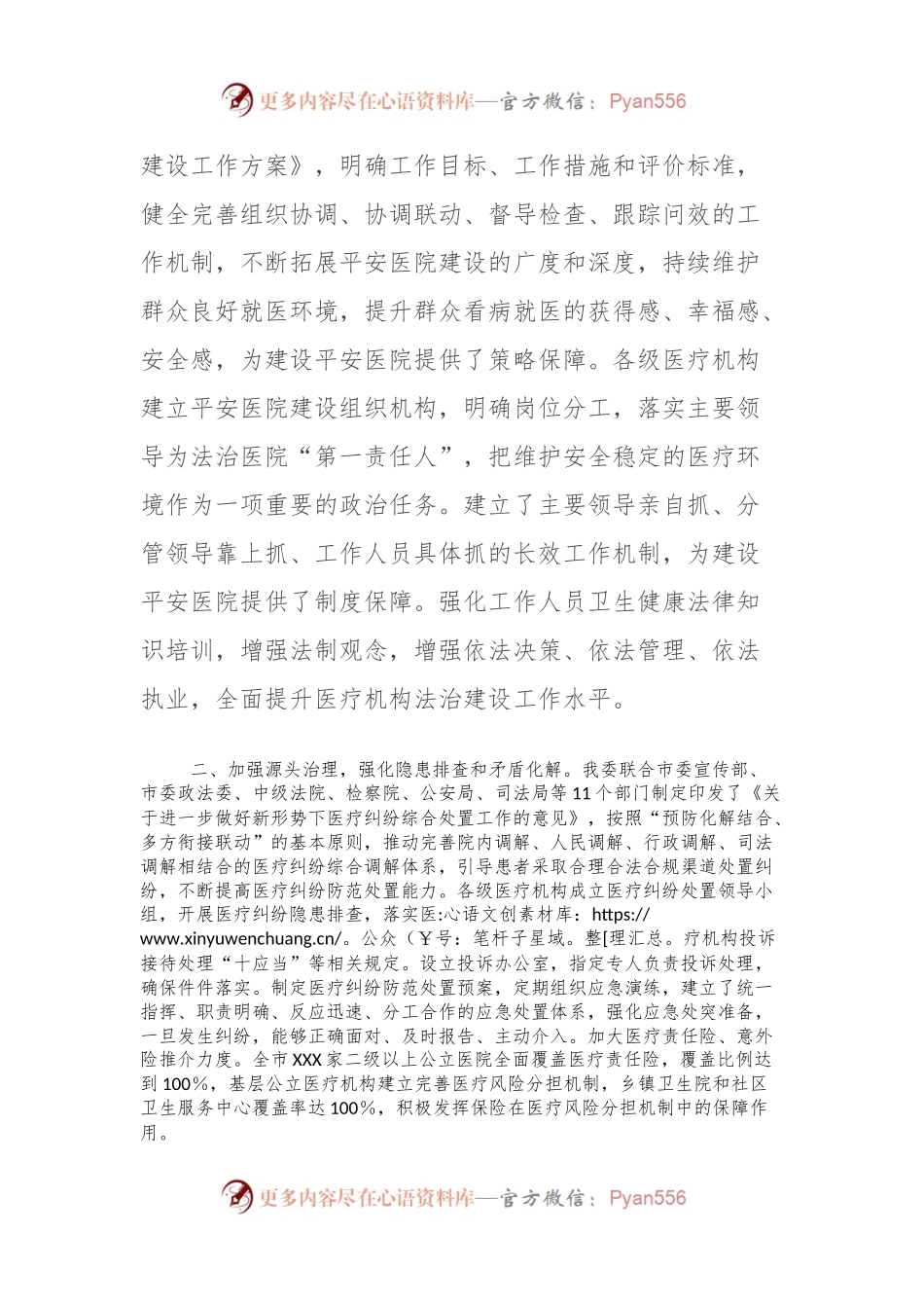 XXX市平安医院创建工作汇报.docx_第2页