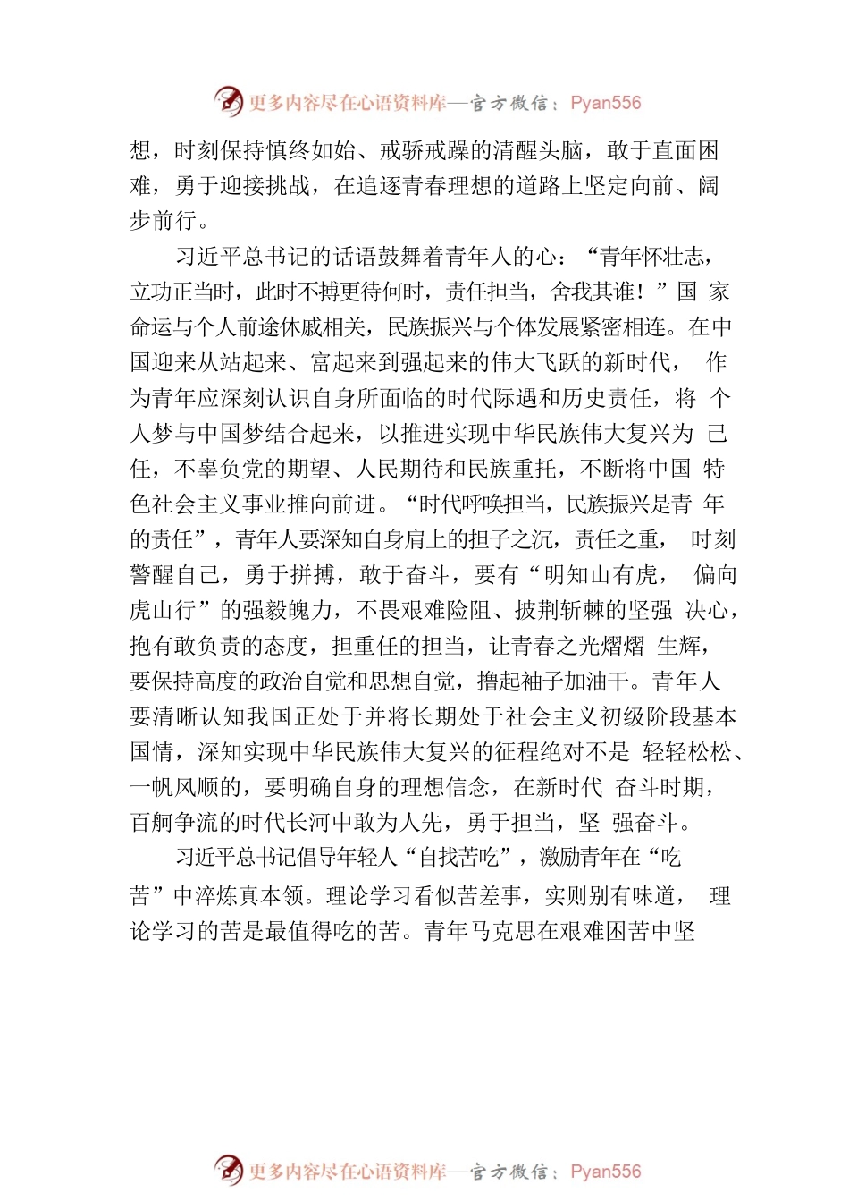 2023年第二季度思想汇报（20230617）.docx_第2页