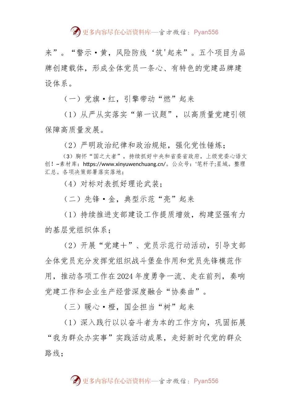 2024年党建品牌建设方案.docx_第2页