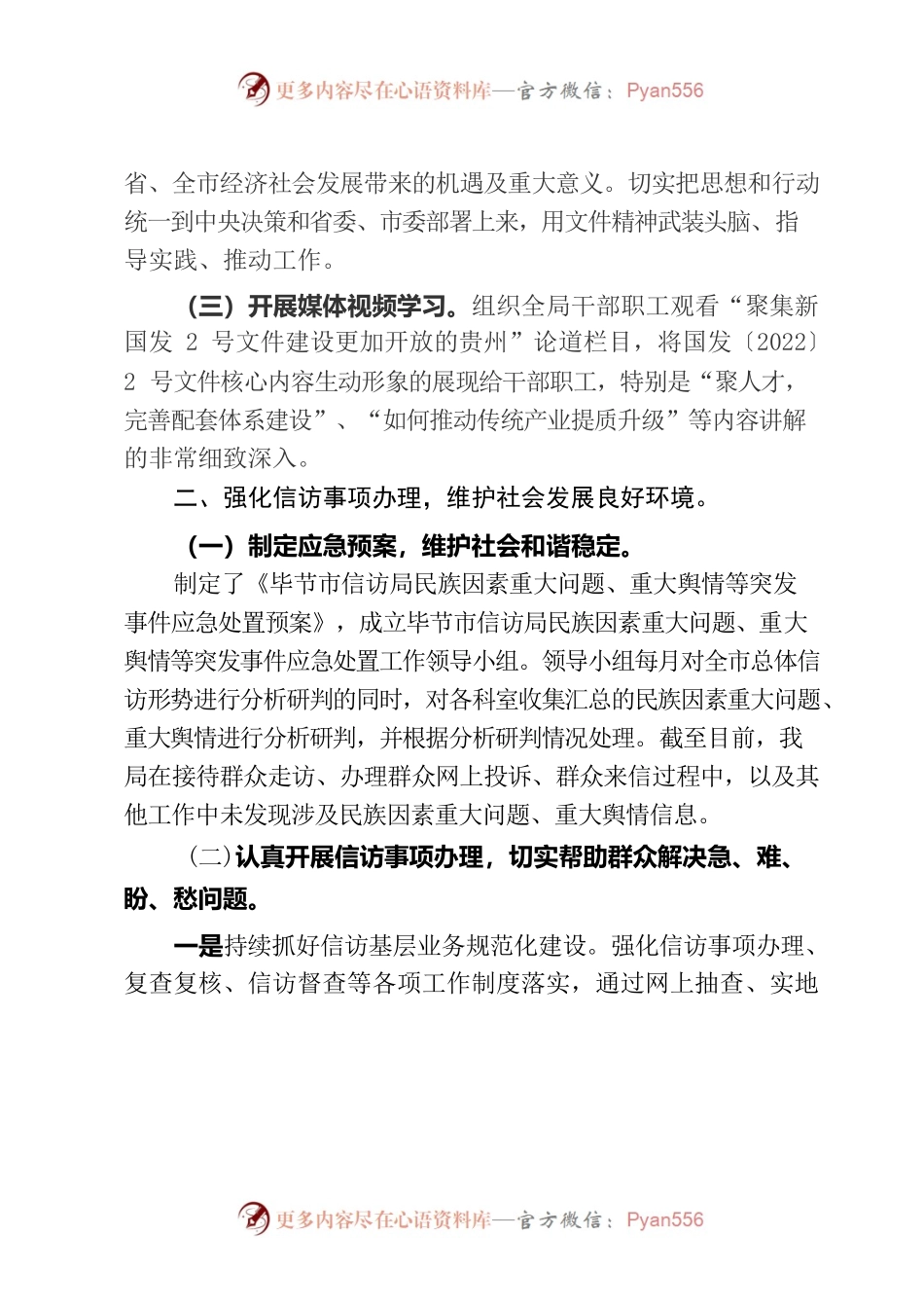XX市信访局推动各民族走向社会现代化工作情况报告.docx_第2页