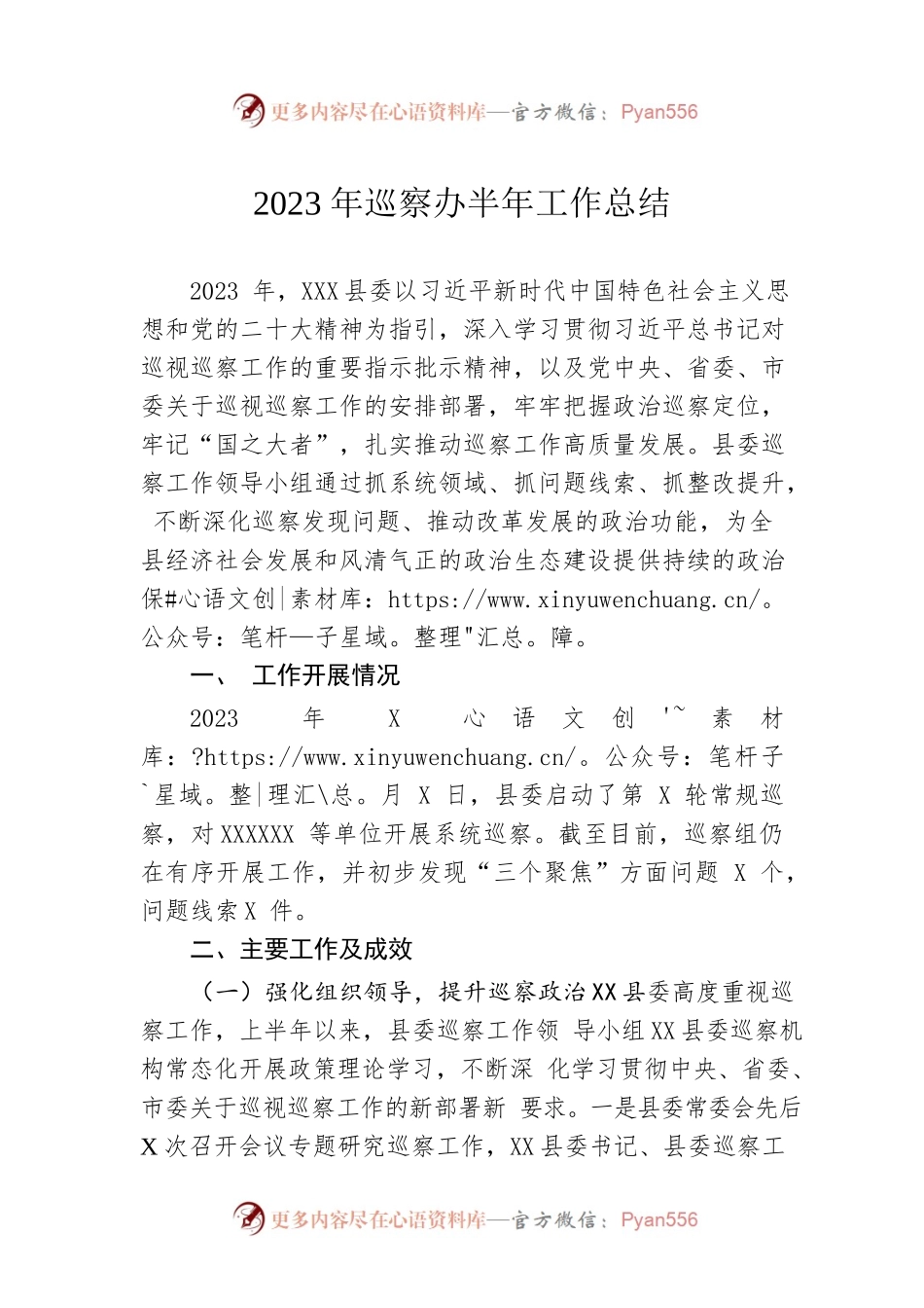 2023年巡察办半年工作总结.docx_第1页