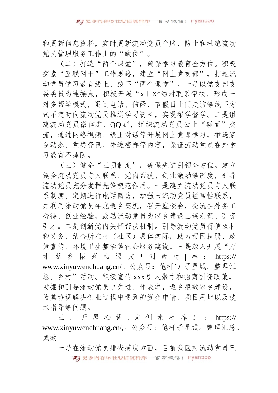 xxx市流动党员教育管理工作情况报告.docx_第2页