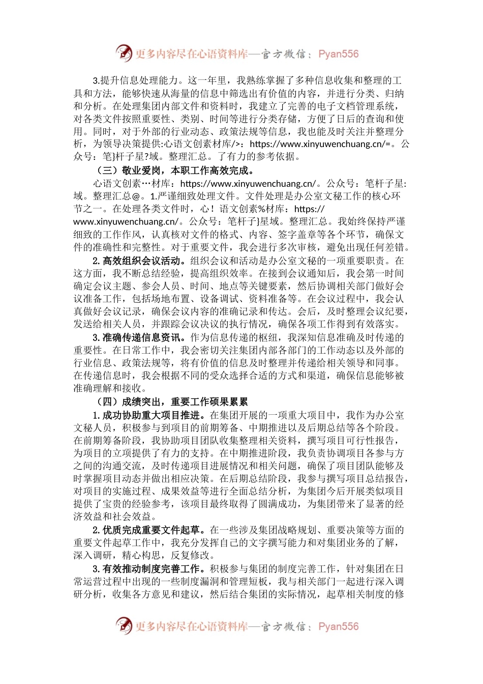 2024年度公司办公室文秘人员工作总结.docx_第2页