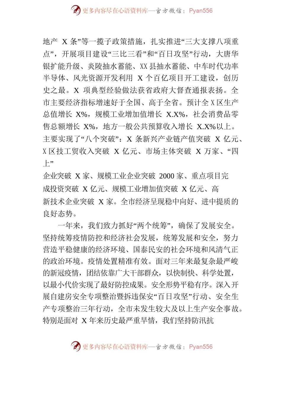 2023年某市政府工作报告(15).docx_第2页