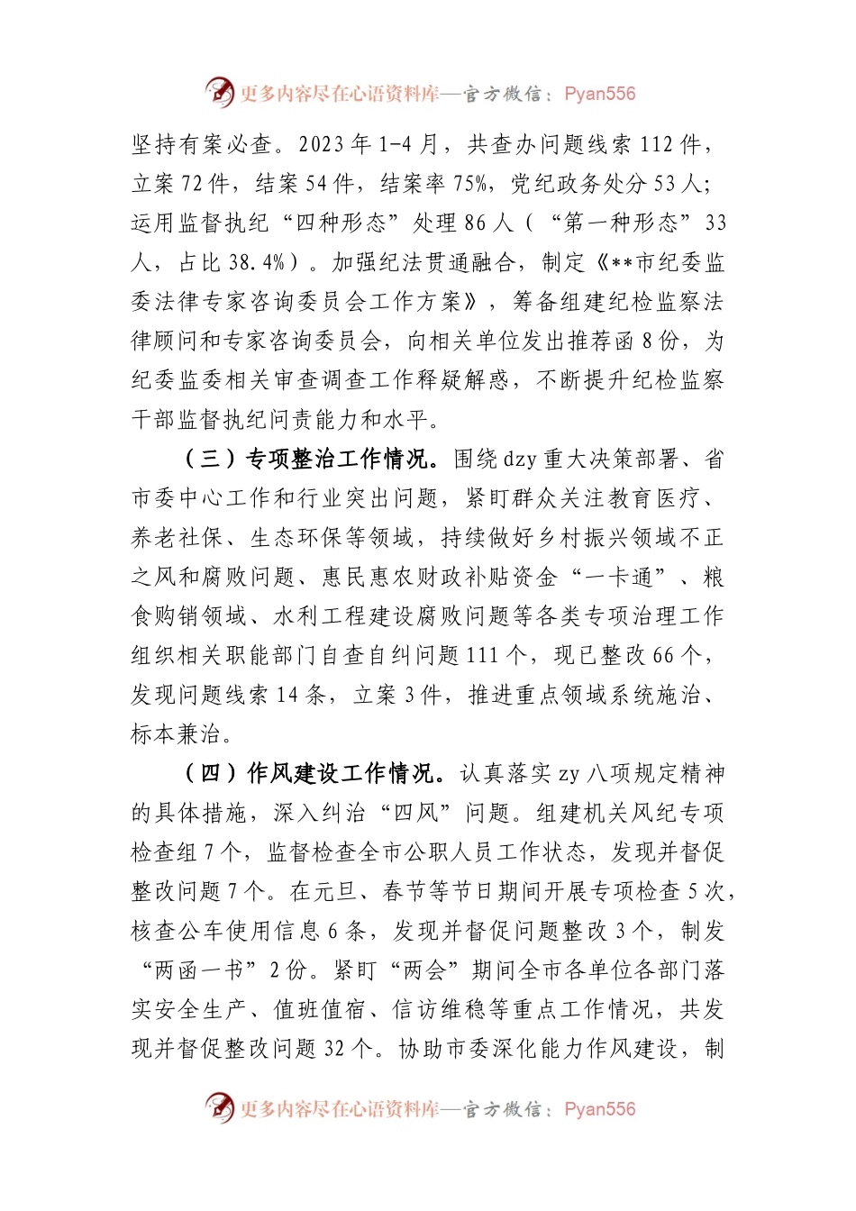 2023年市纪委监委上半年工作总结及下半年工作计划.docx_第2页