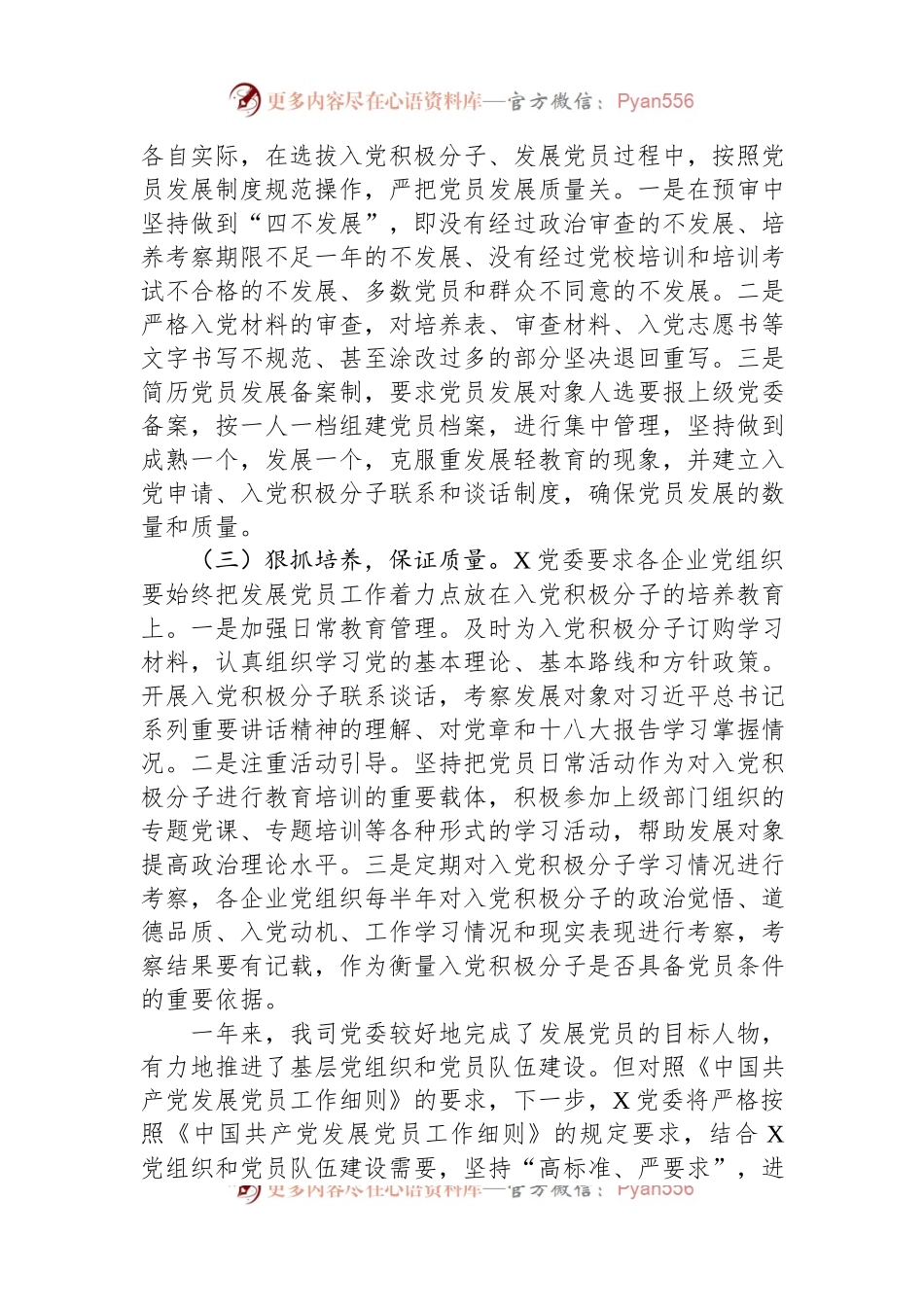 2023年度发展党员工作小结.docx_第2页