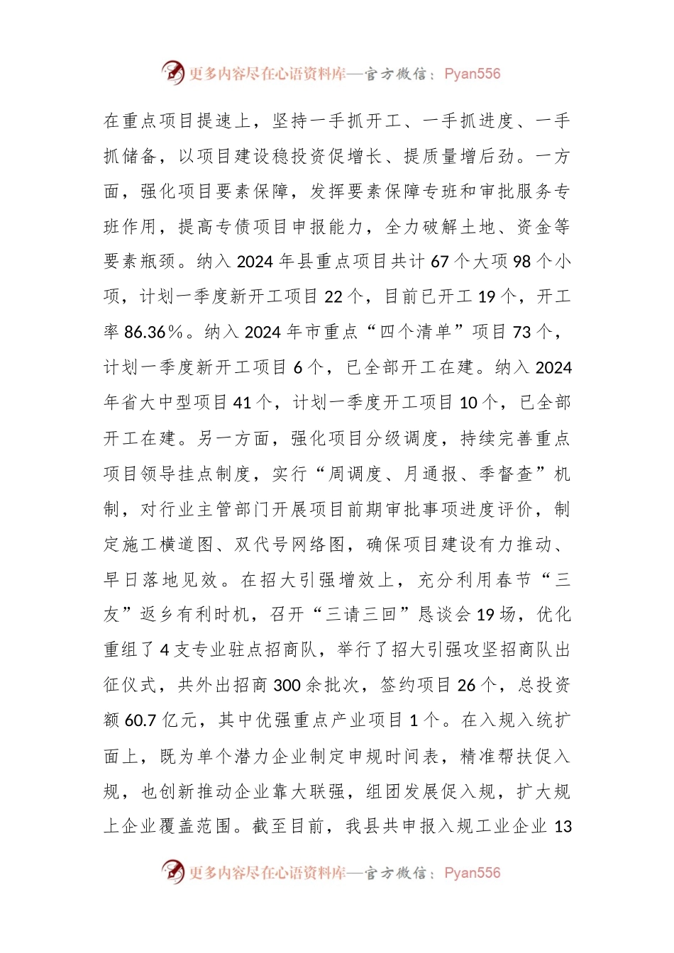 xx县经济运行情况汇报.docx_第2页