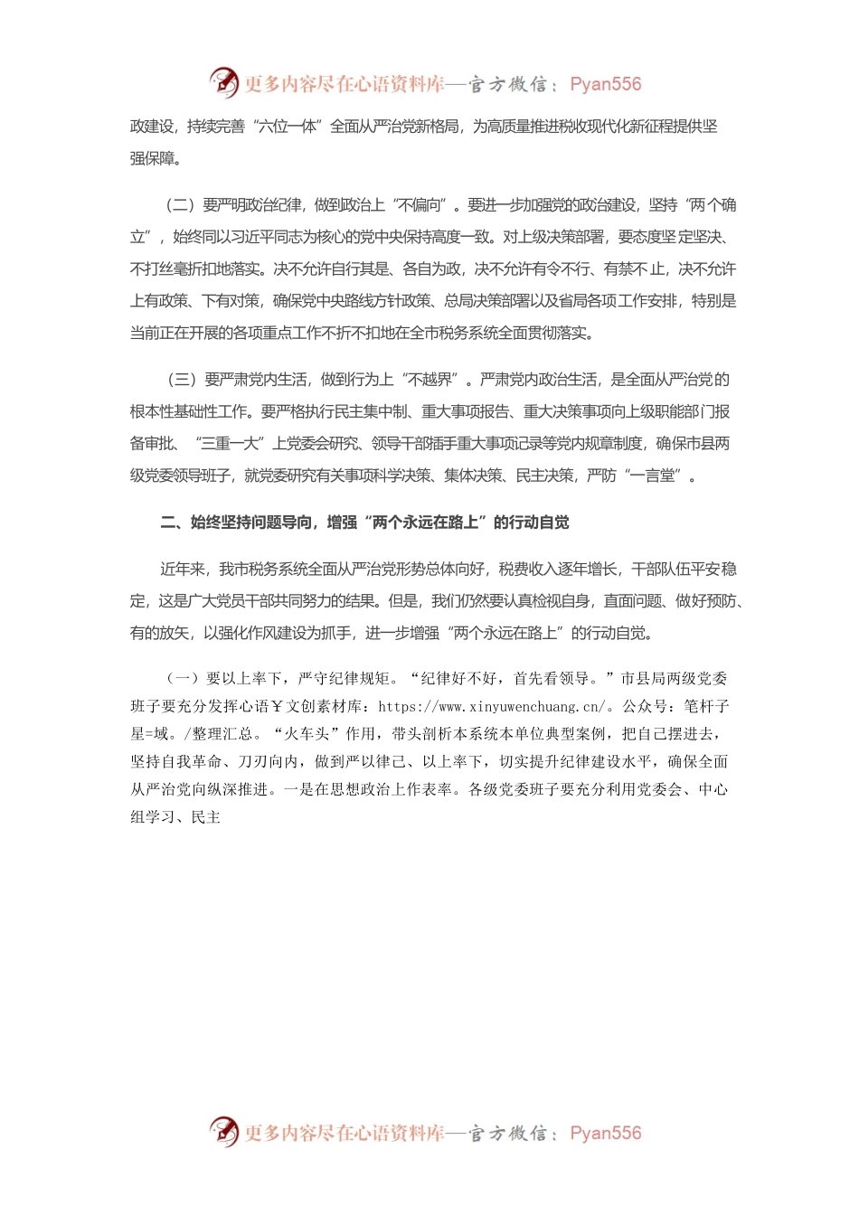 2023某市直机关主题教育党课.docx_第2页