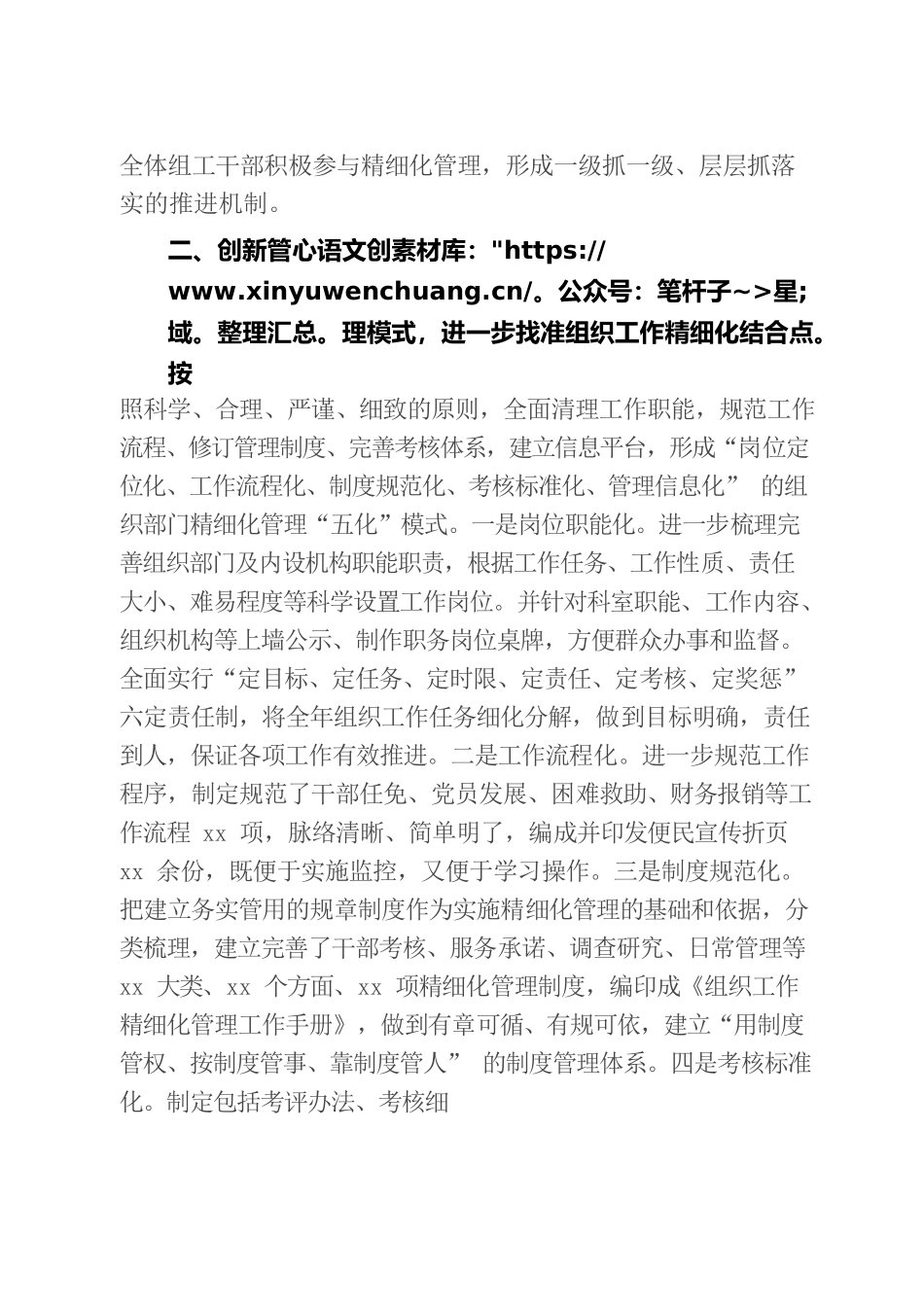 xx区党委组织部精细化管理情况汇报.docx_第2页