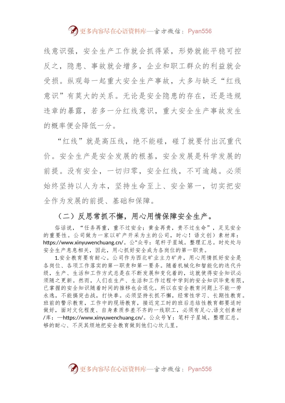 2024年安全生产月主题研讨交流材料：坚守安全底线确保安全生产局面稳定向好.docx_第2页