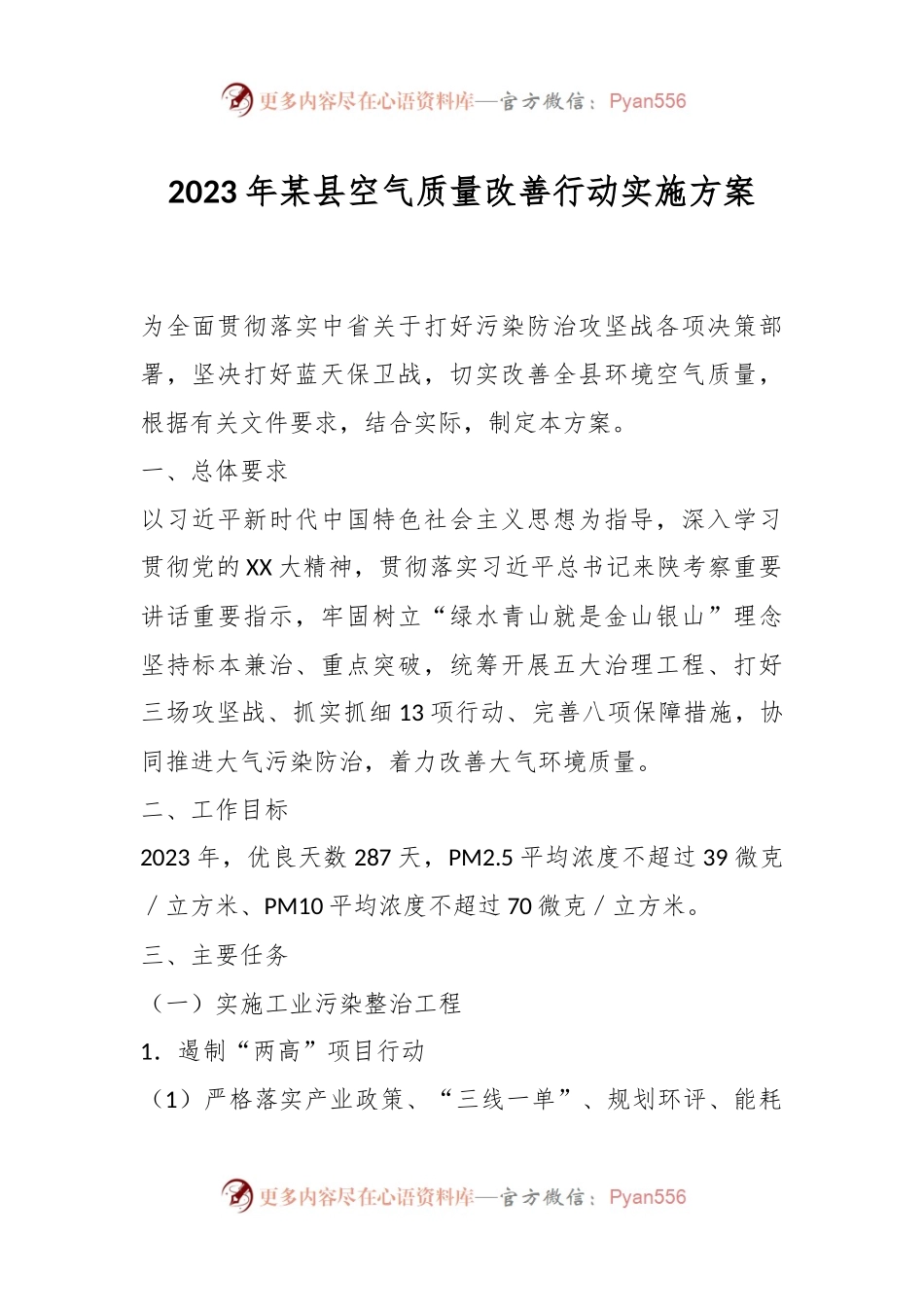 2023年某县空气质量改善行动实施方案.docx_第1页