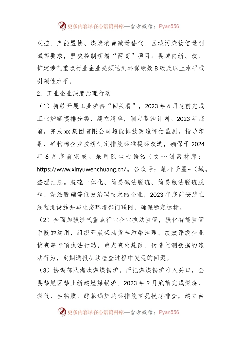 2023年某县空气质量改善行动实施方案.docx_第2页